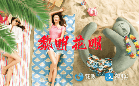 ﻿抓破脸皮花呗